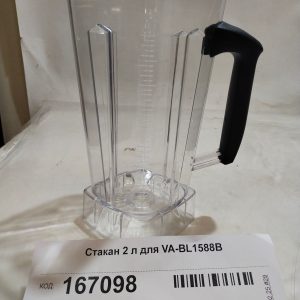 Стакан 2 л для VA-BL1588B