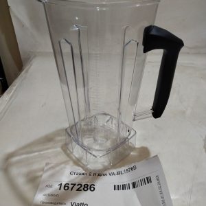 Стакан 2 л для VA-BL1576B