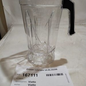 Стакан 2,5 л для VA-BL2225B
